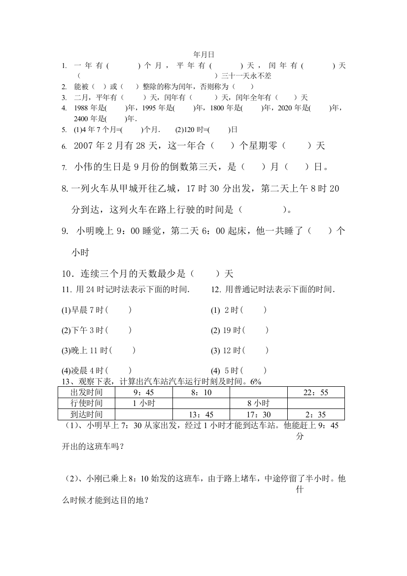 人教版三年级数学