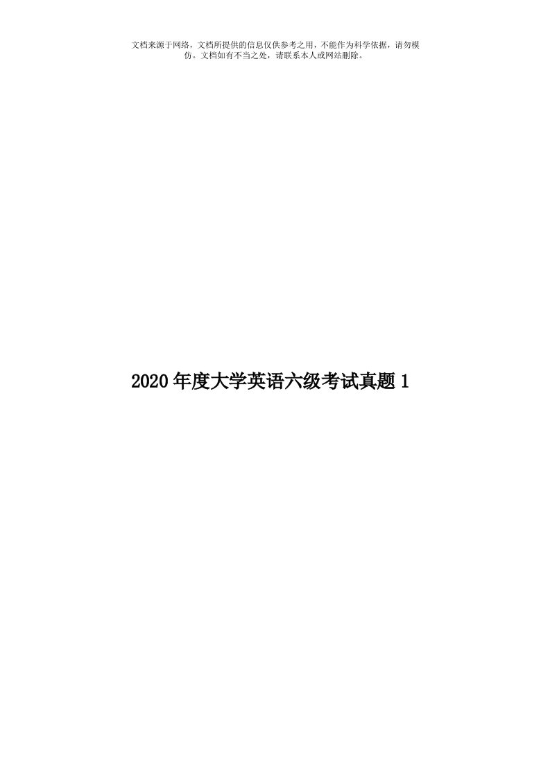 2020年度大学英语六级考试真题1模板