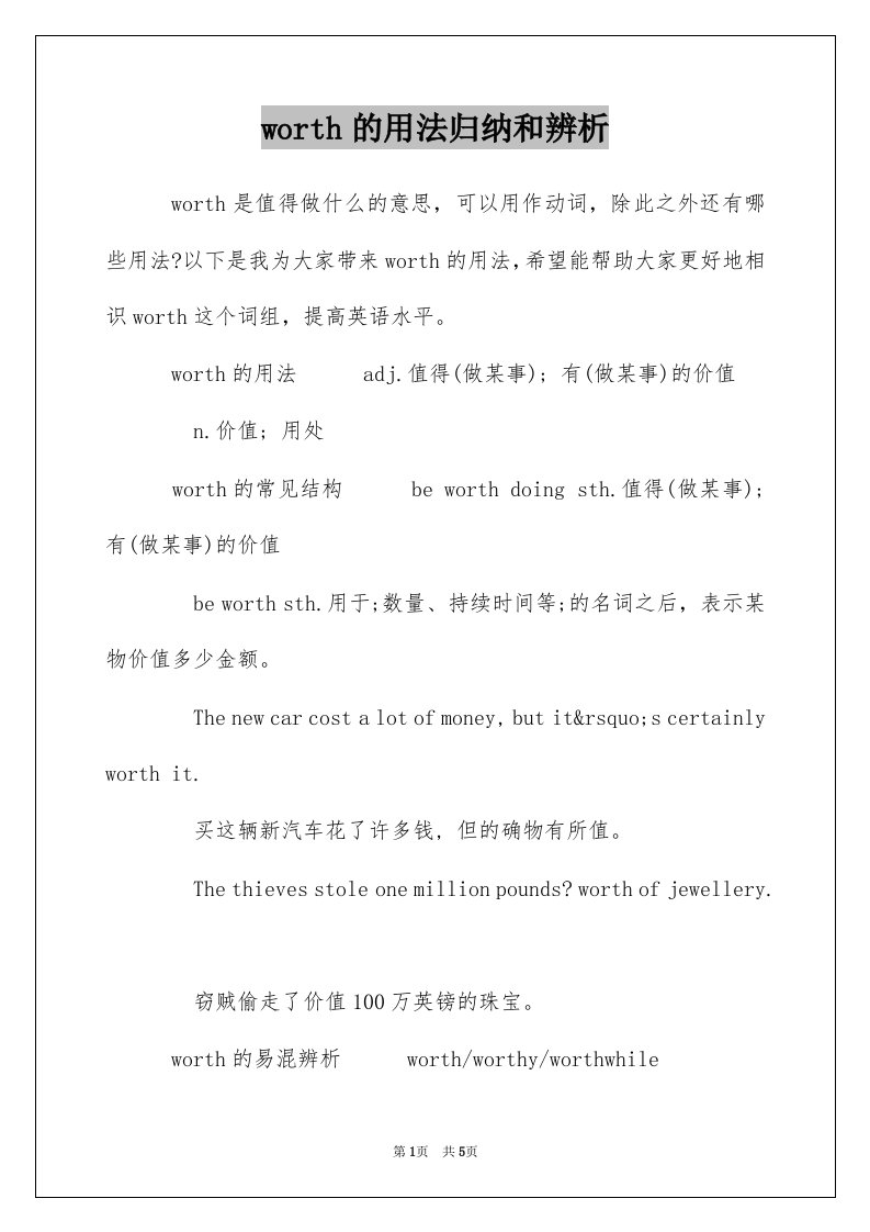 worth的用法归纳和辨析