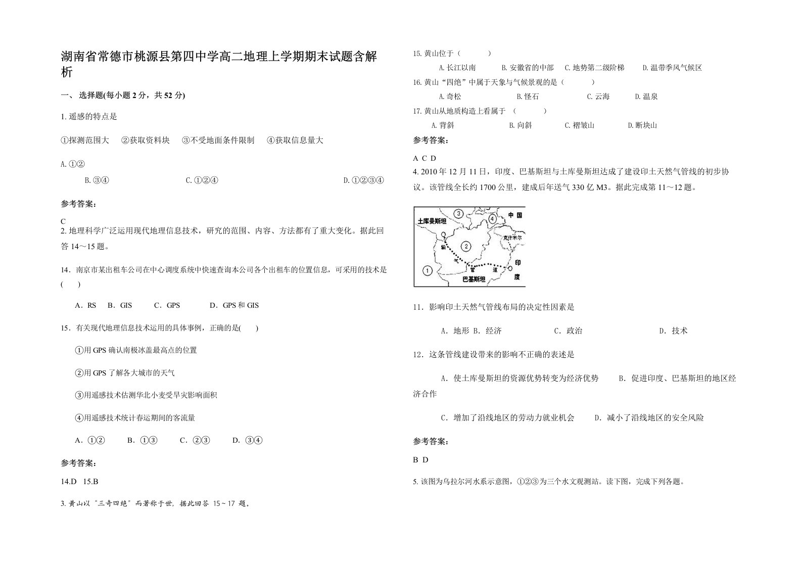 湖南省常德市桃源县第四中学高二地理上学期期末试题含解析