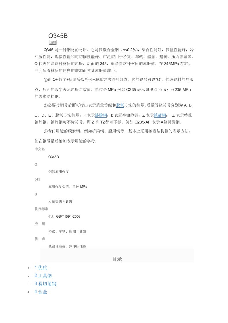 Q345B材料性能参数