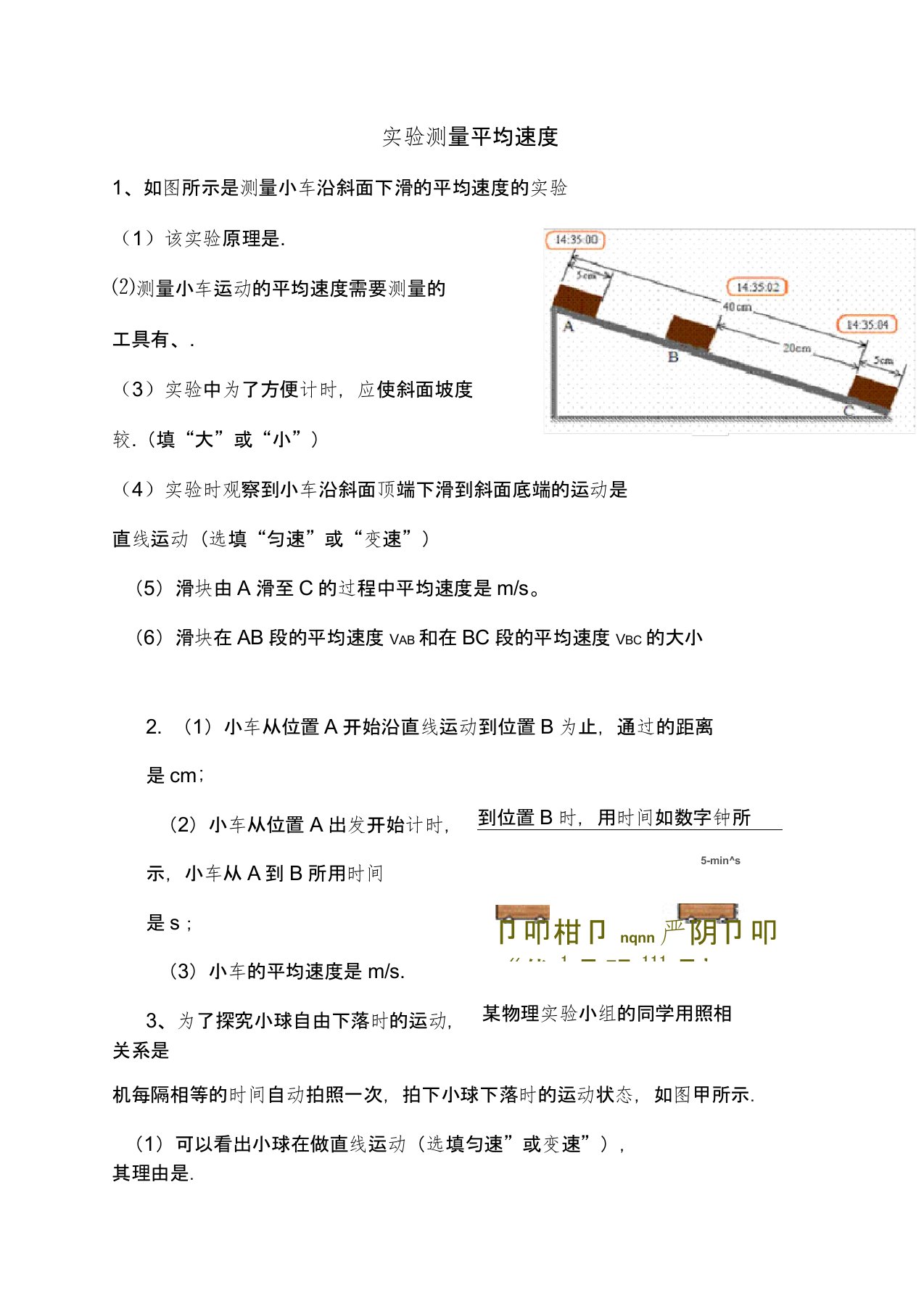 测量平均速度实验练习题