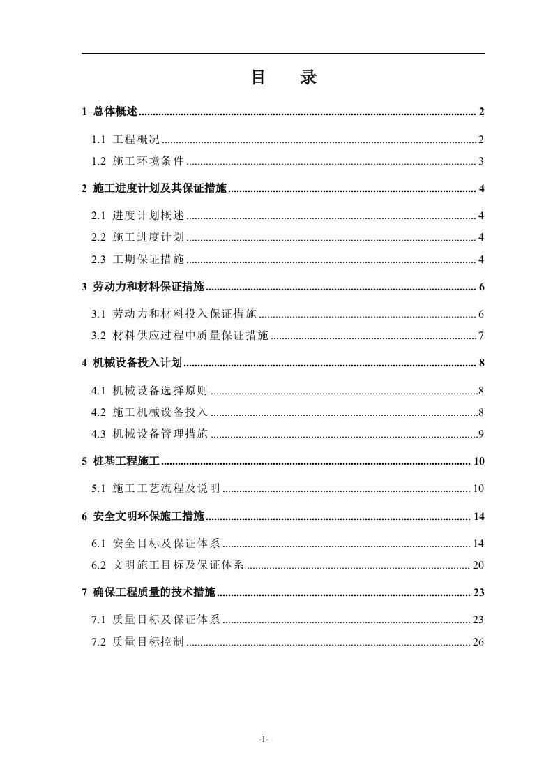 精选中山市工业厂房A工业厂房B及工业附属设施综合楼预应力管桩施工方案