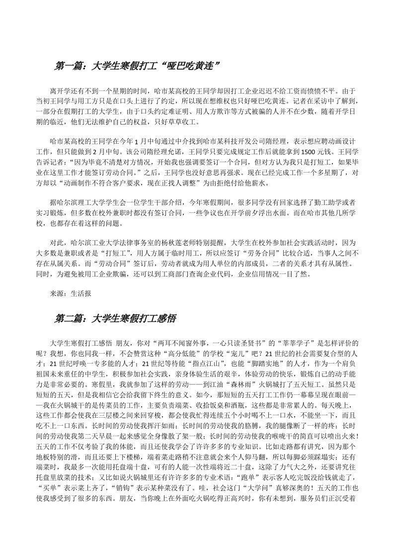 大学生寒假打工“哑巴吃黄连”[修改版]