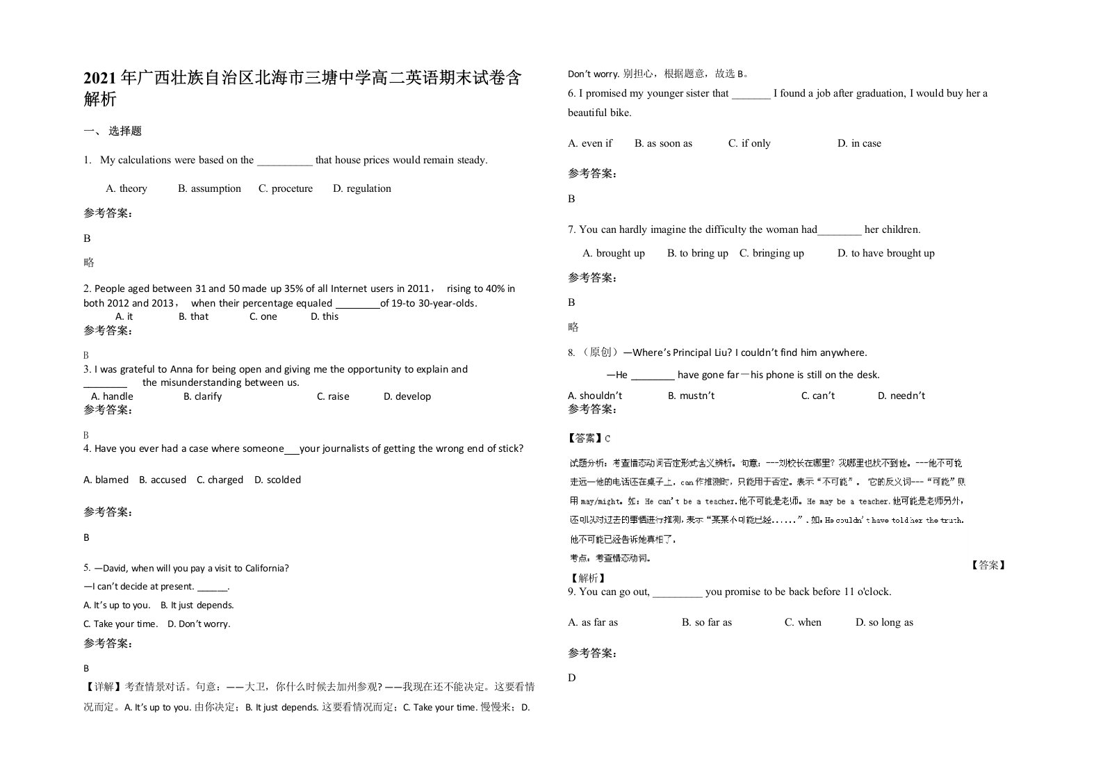 2021年广西壮族自治区北海市三塘中学高二英语期末试卷含解析