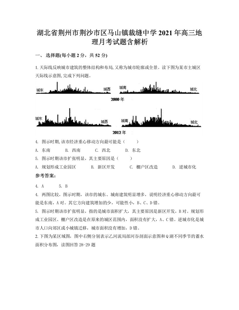 湖北省荆州市荆沙市区马山镇裁缝中学2021年高三地理月考试题含解析