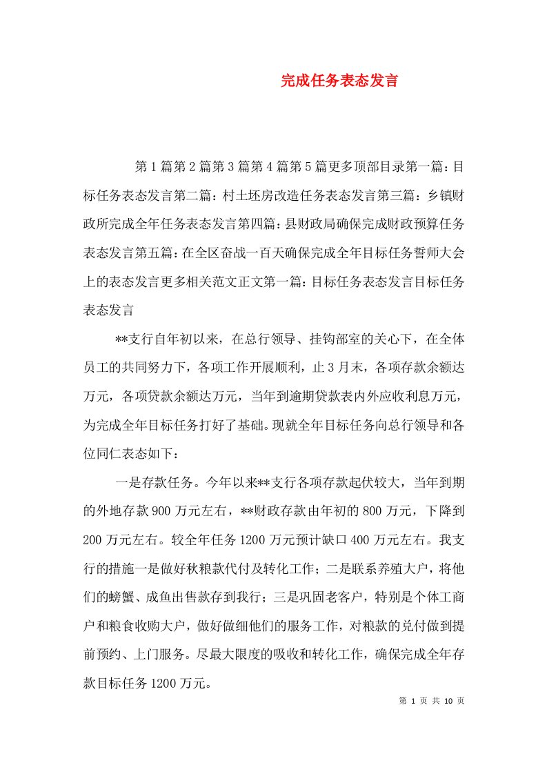 完成任务表态发言