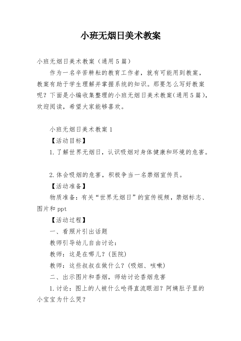 小班无烟日美术教案