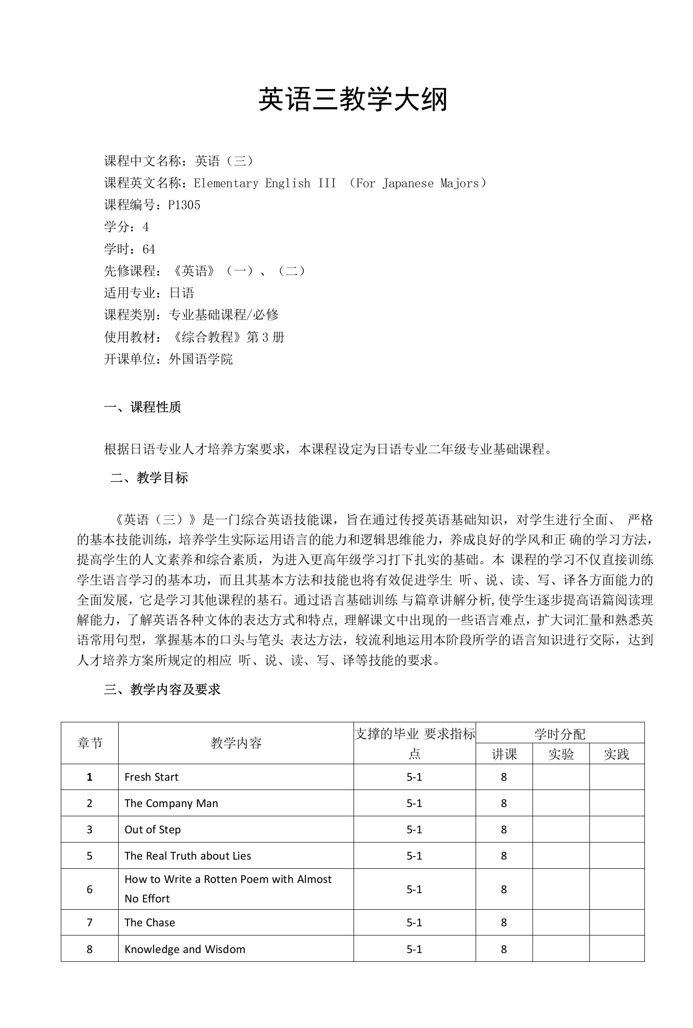 英语三教学大纲