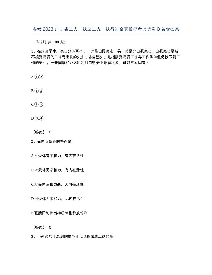 备考2023广东省三支一扶之三支一扶行测全真模拟考试试卷B卷含答案