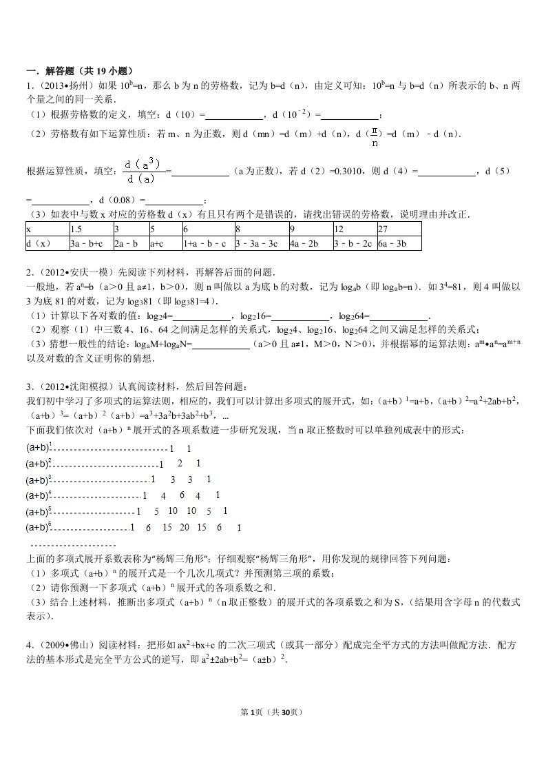 初一数学压轴题