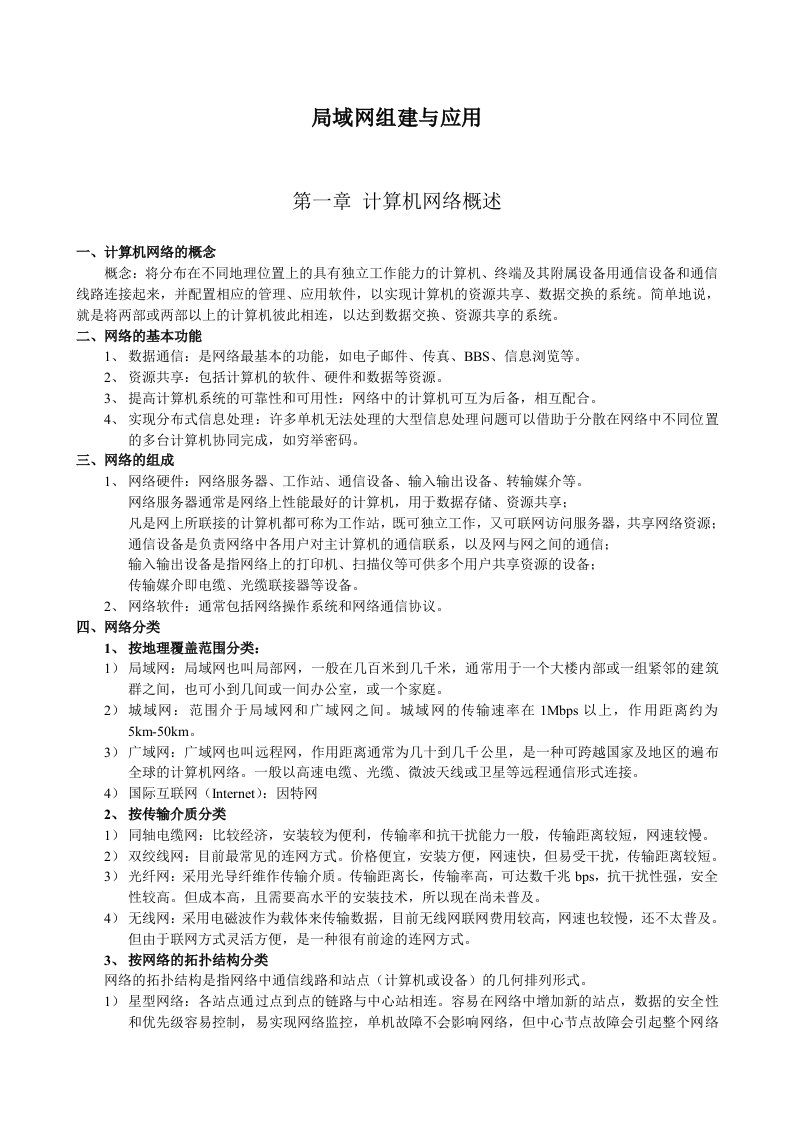 电脑培训教案网络组建