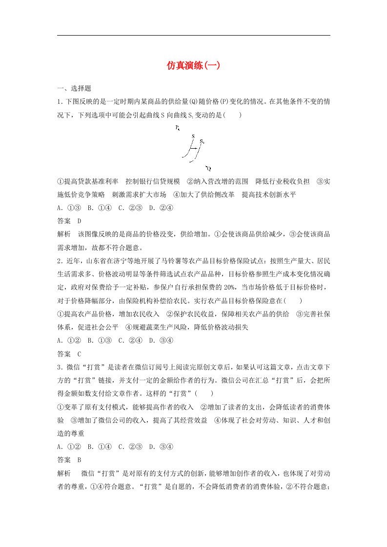 （全国用）高考政治二轮复习增分策略