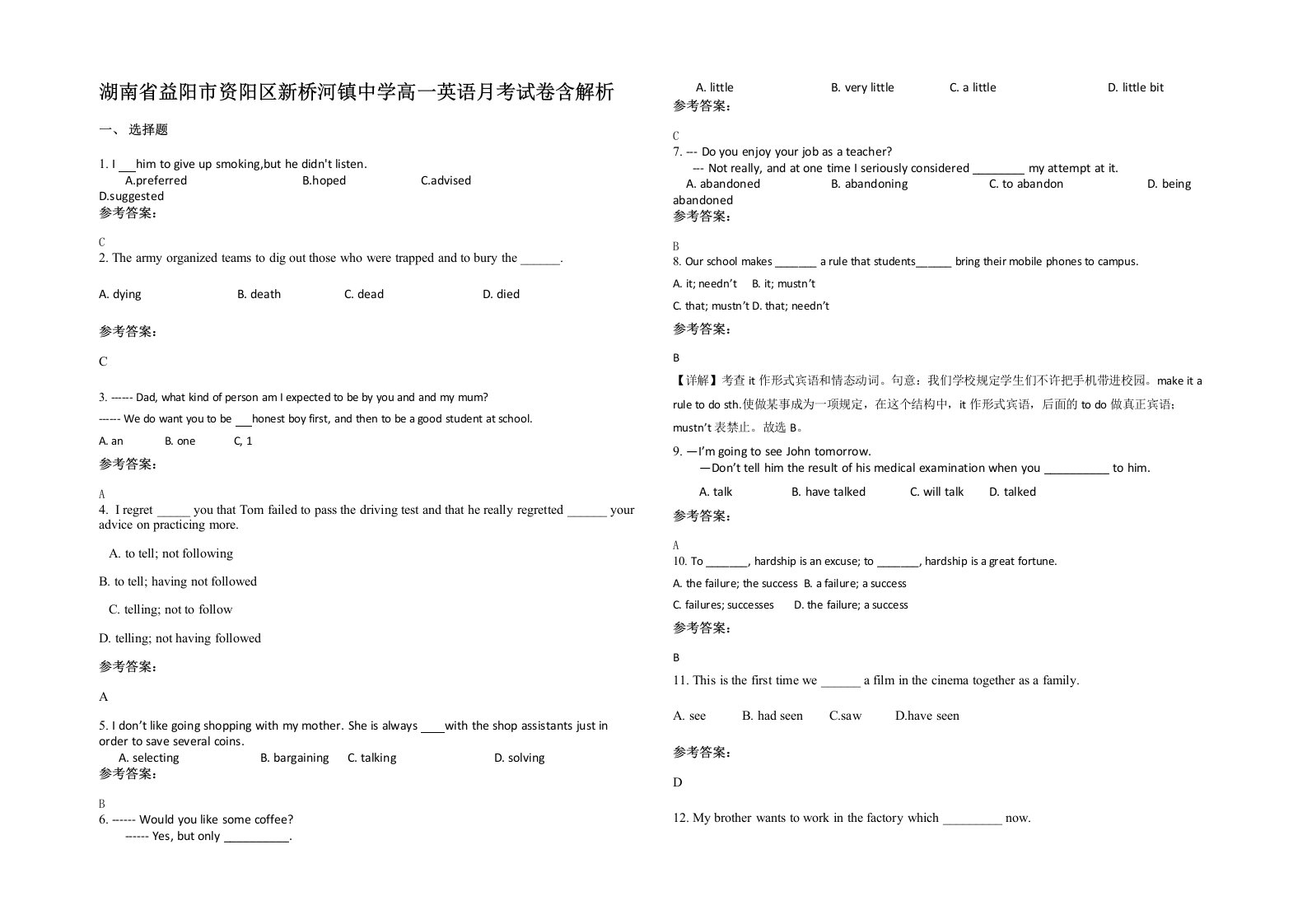 湖南省益阳市资阳区新桥河镇中学高一英语月考试卷含解析