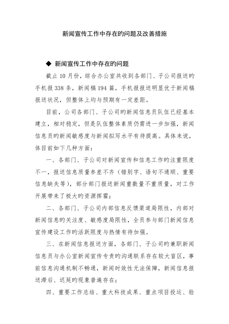 新闻宣传工作中存在的问题及改进综合措施