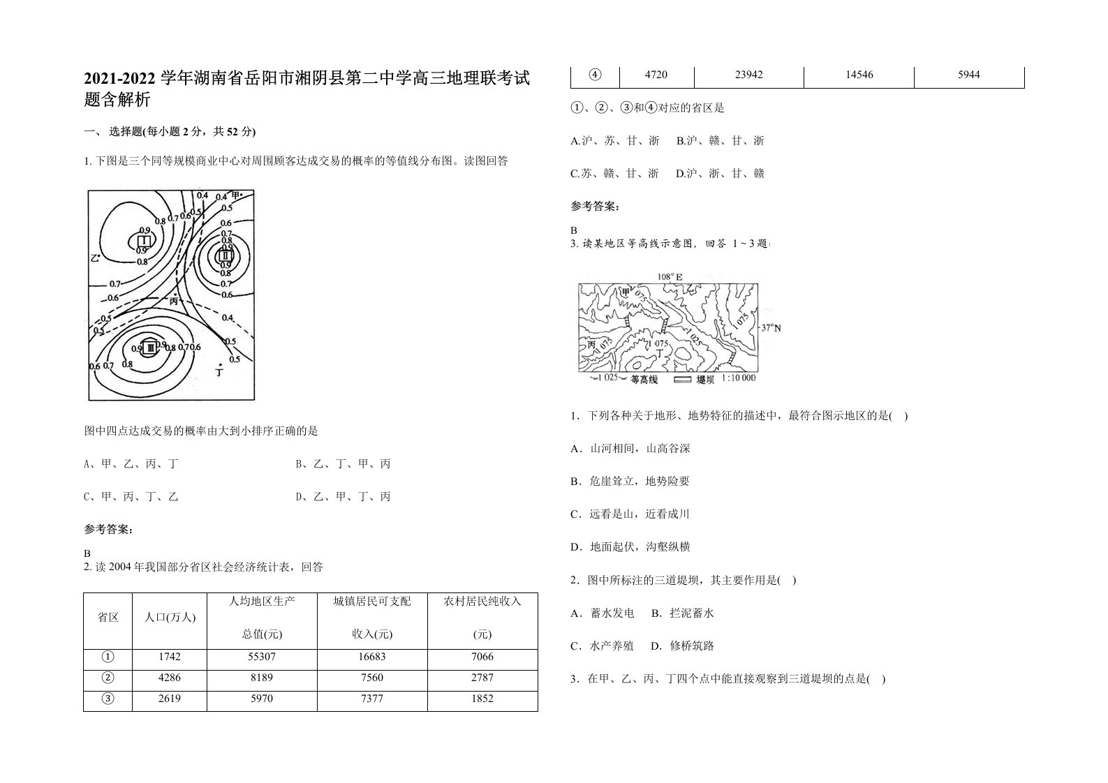 2021-2022学年湖南省岳阳市湘阴县第二中学高三地理联考试题含解析