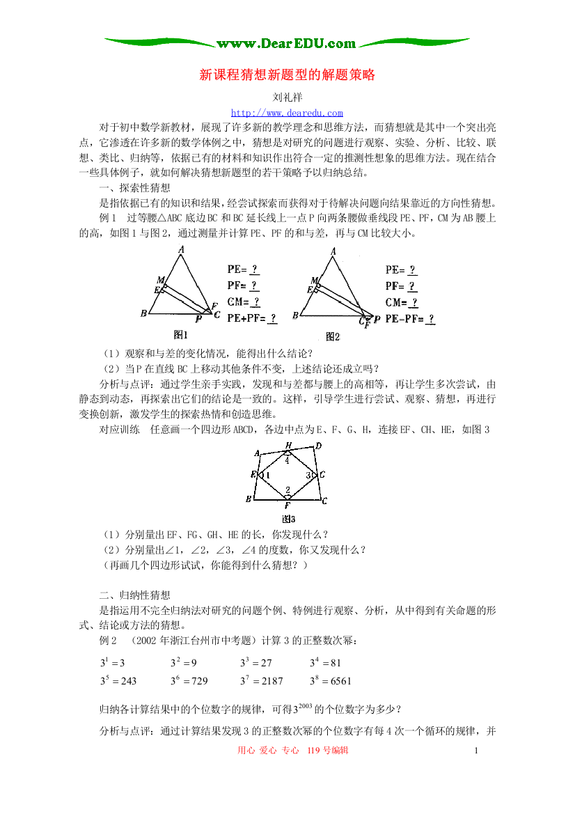 新课程猜想新题型的解题策略