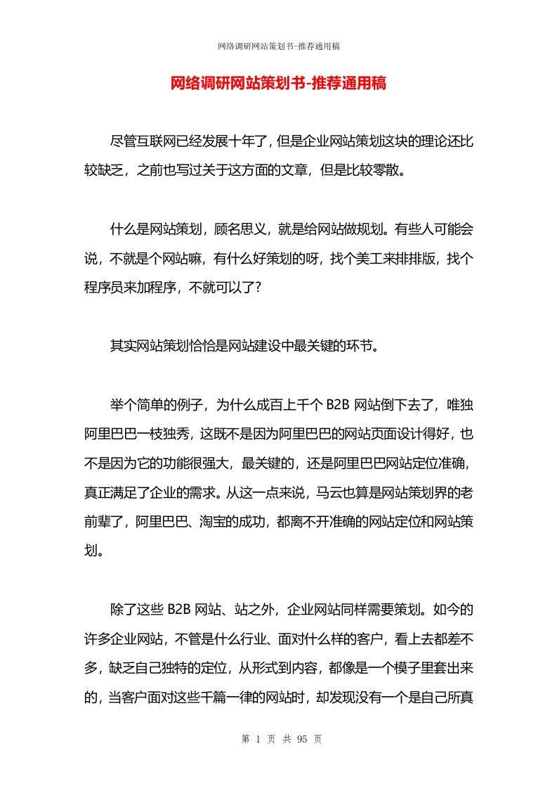 网络调研网站策划书