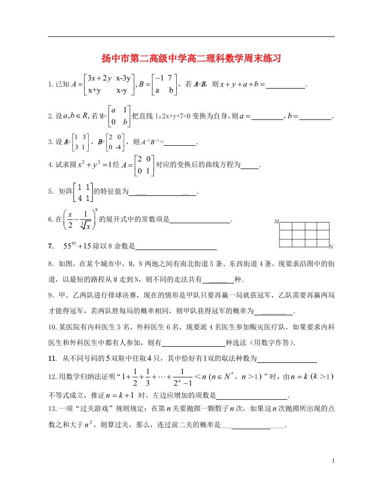 江苏省扬中市第二高级中学高二数学下学期周练试题13