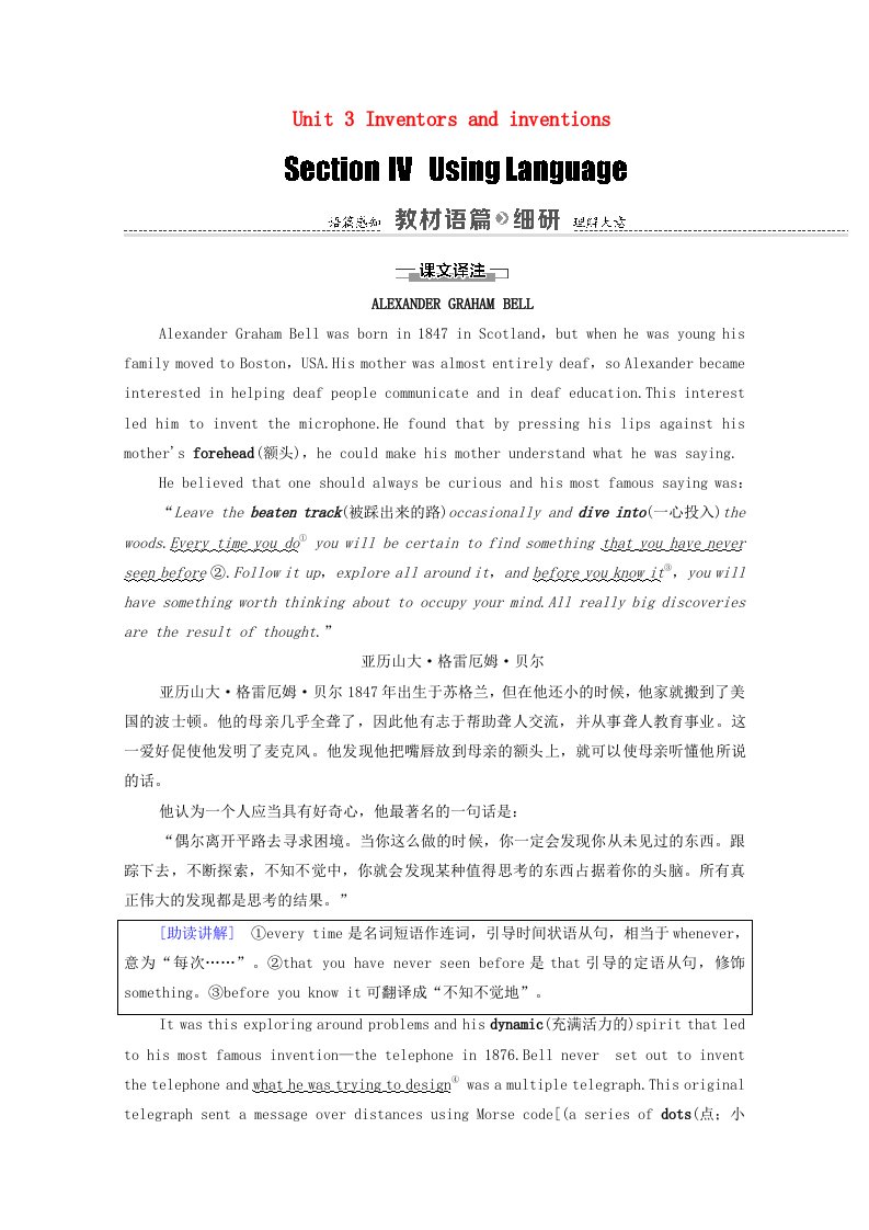 2020_2021学年高中英语Unit3InventorsandinventionsSectionⅣUsingLanguage教师用书教案新人教版选修8