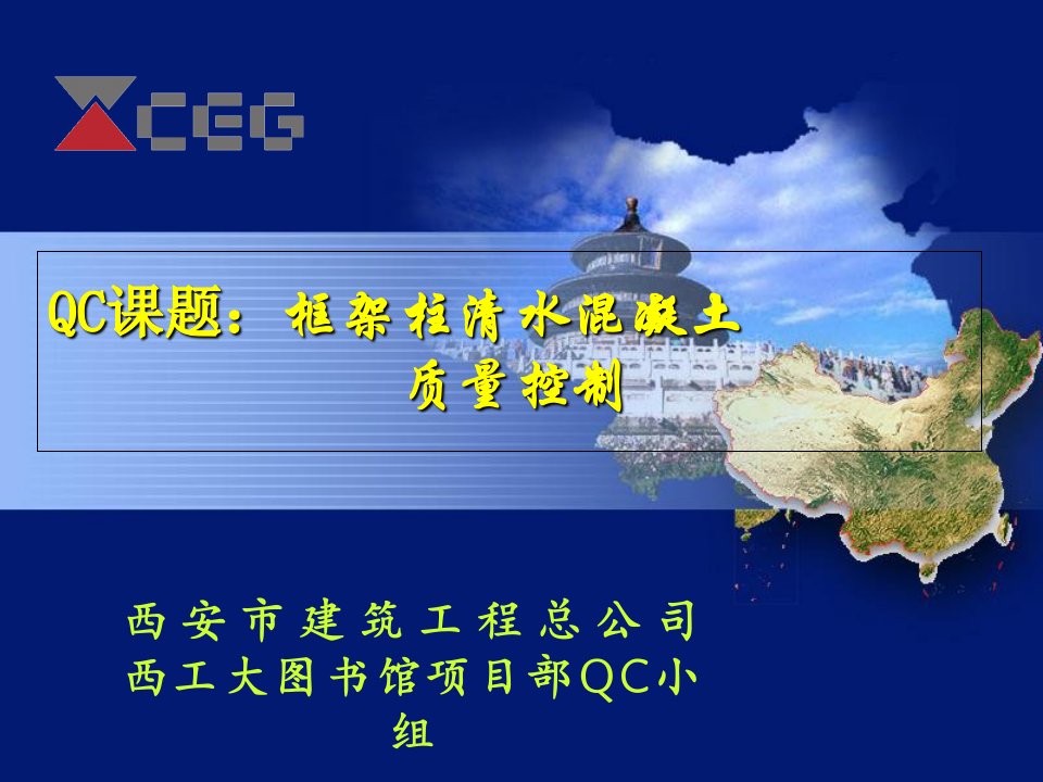 框架柱清水混凝土质量控制qc课题(ppt)