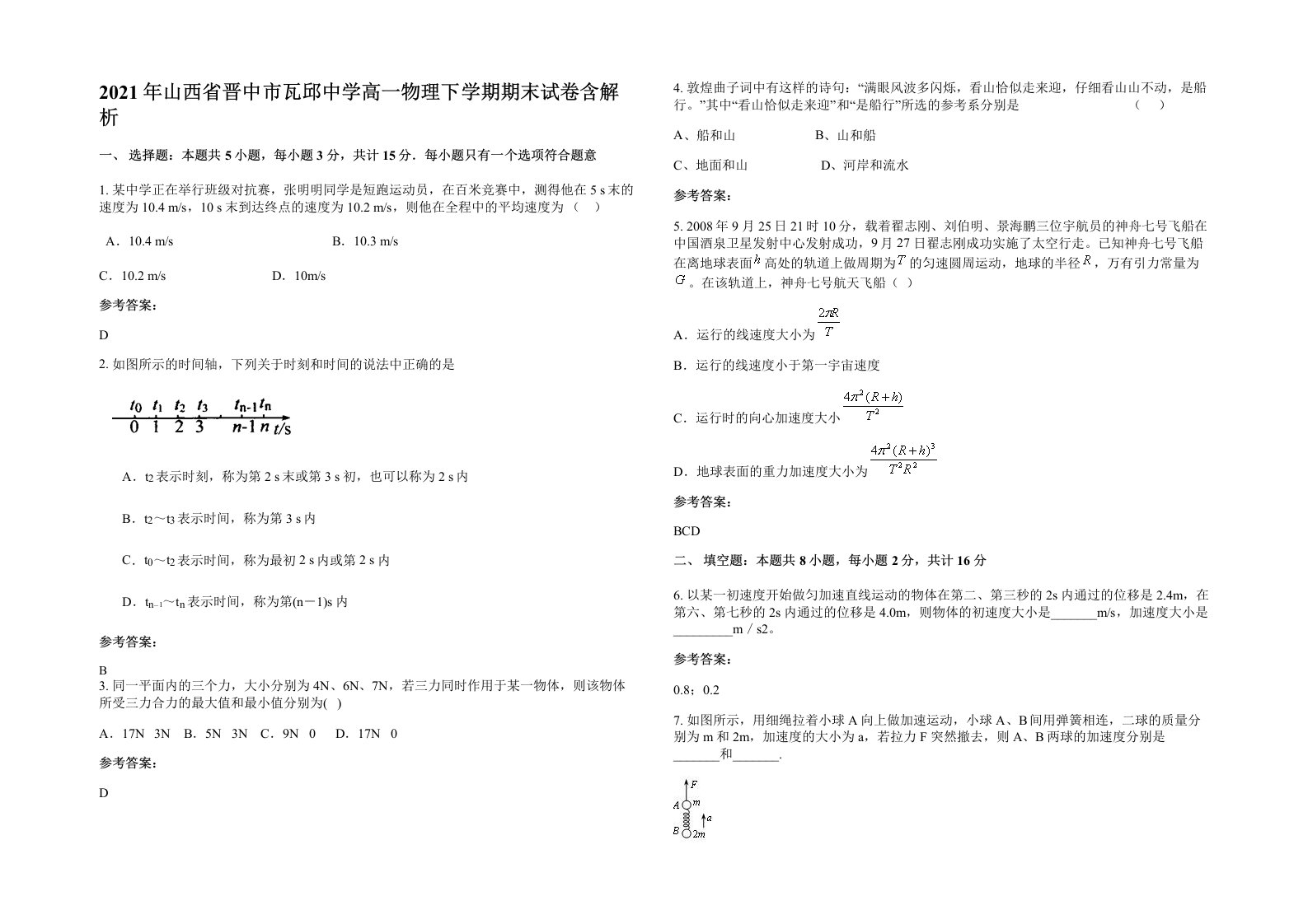 2021年山西省晋中市瓦邱中学高一物理下学期期末试卷含解析