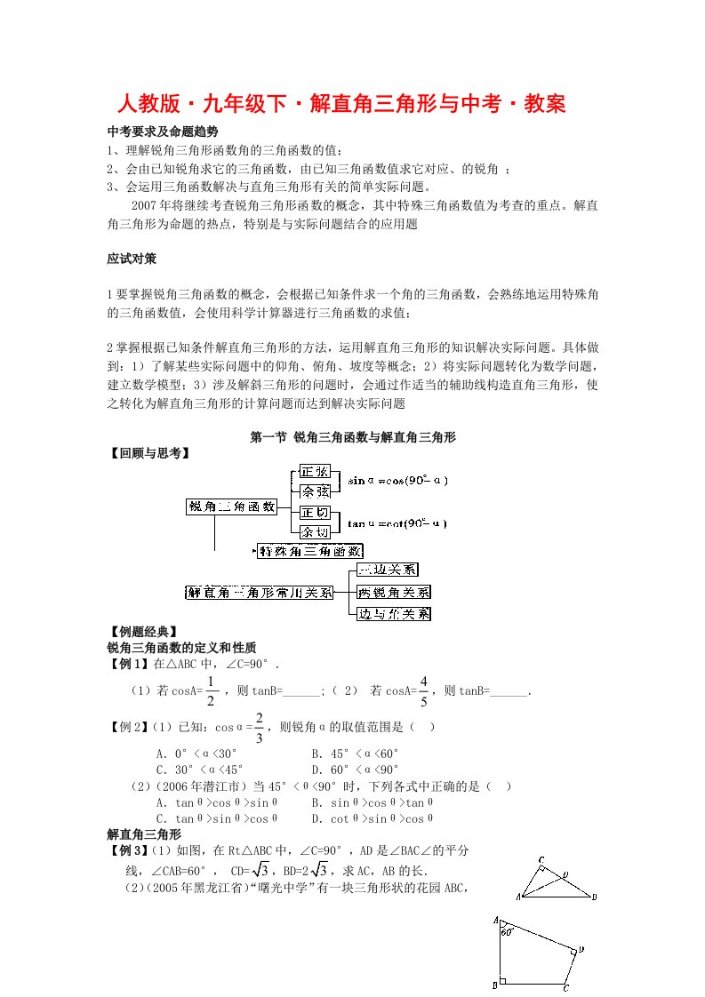 九年级数学下解直角三角形教案人教版