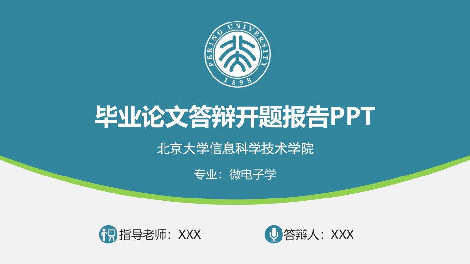 简约学术毕业论文答辩开题报告ppt模板