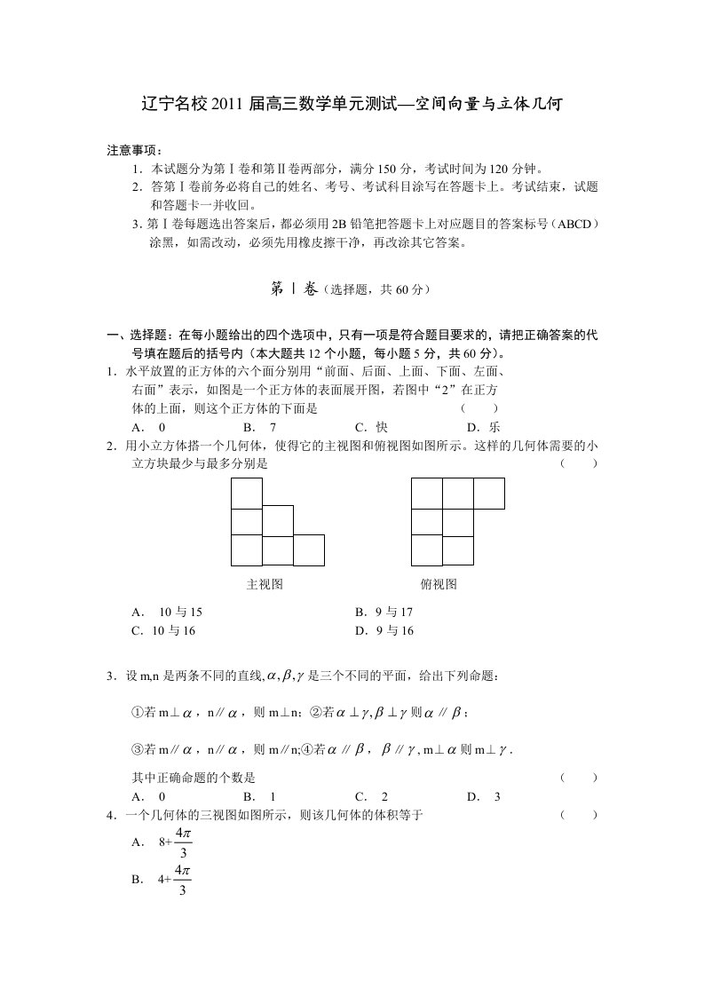 辽宁名校2011届高三数学单元测试：空间向量与立体几何