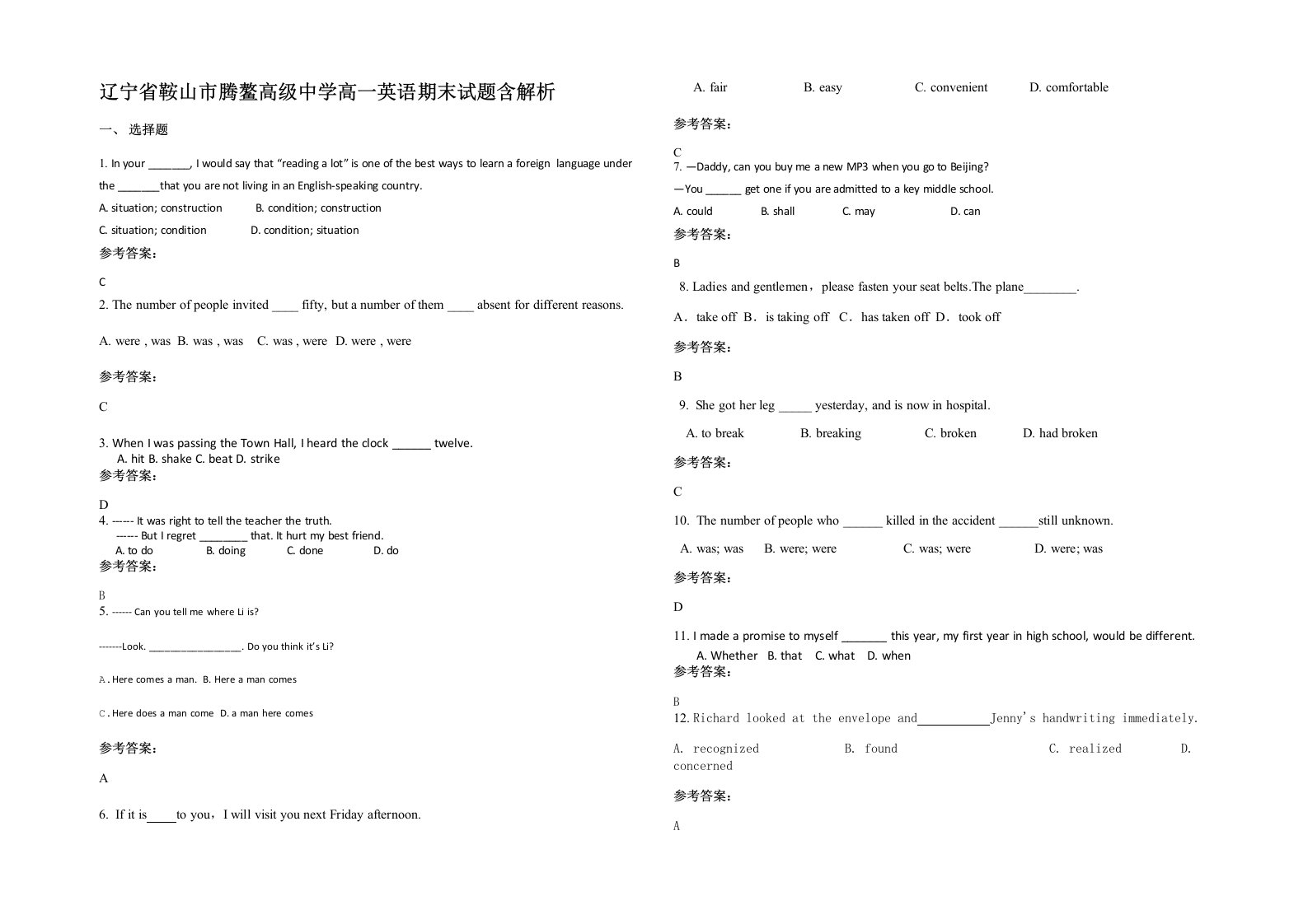 辽宁省鞍山市腾鳌高级中学高一英语期末试题含解析