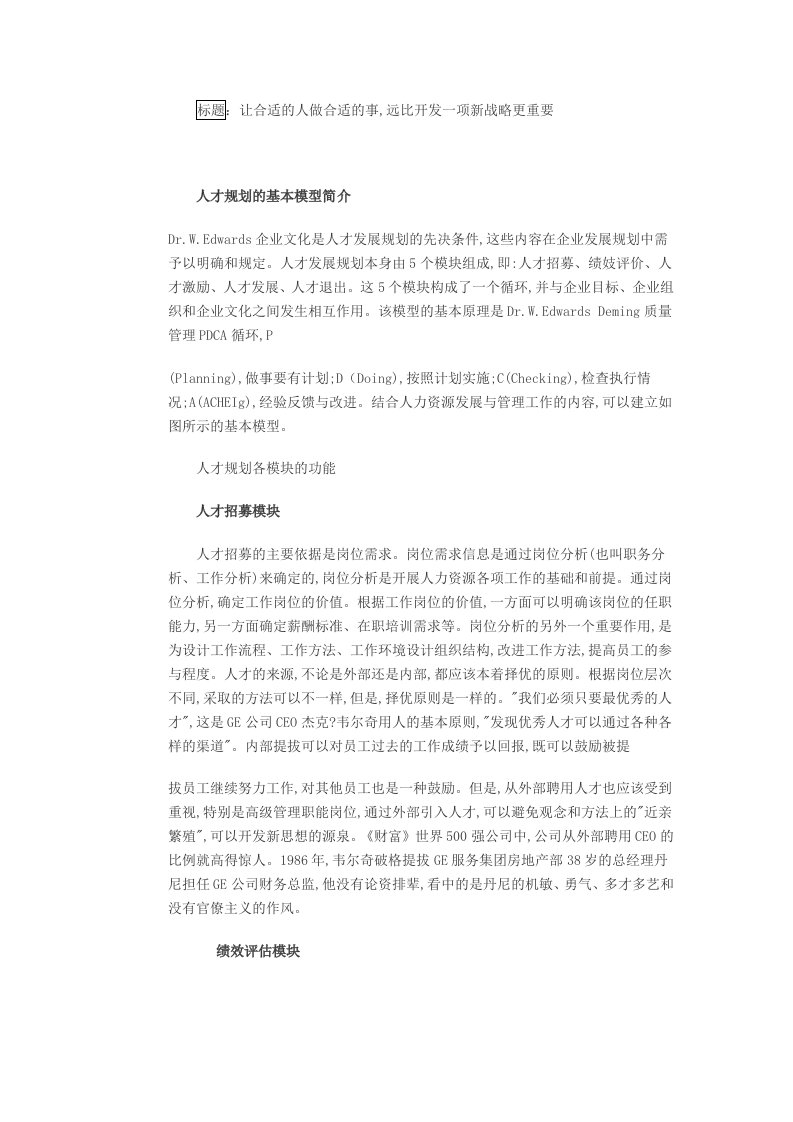 冶金行业-让合适的人做合适的事,远比开发一项新战略更重要