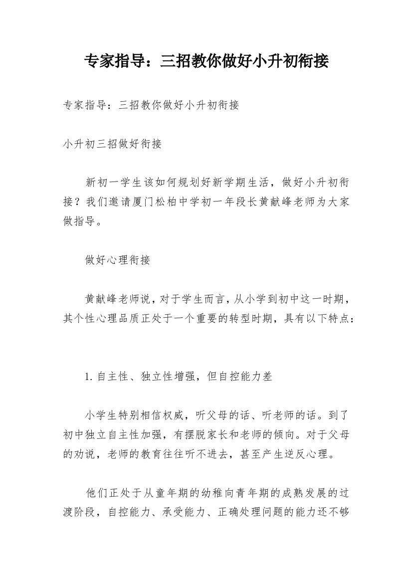 专家指导：三招教你做好小升初衔接