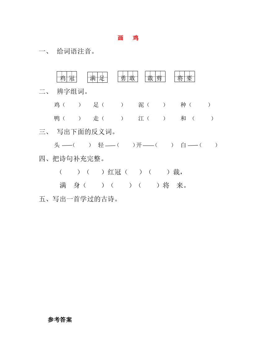 一年级语文下册