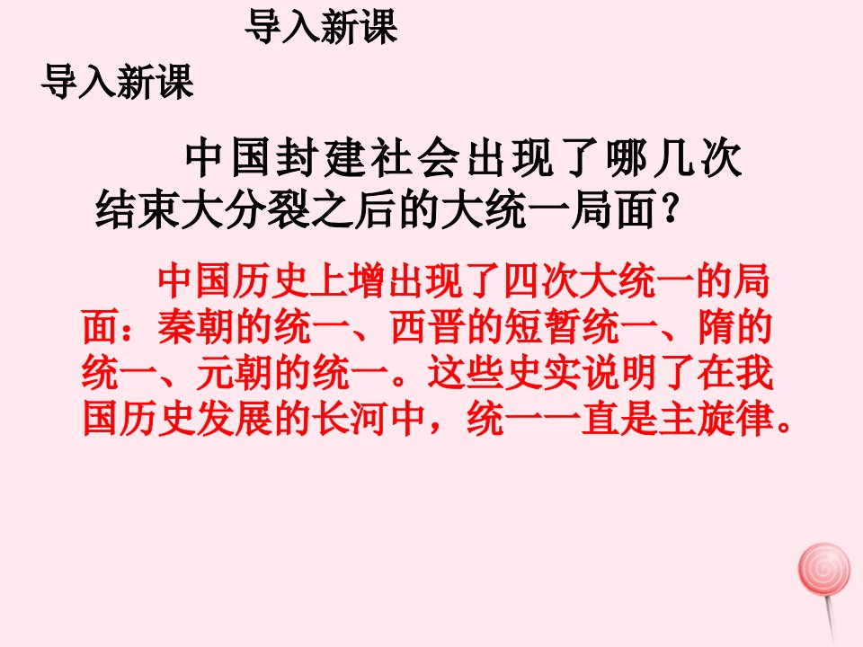 七年级历史下册第二单元辽宋夏金元时期民族关系发展和社会变化第11课元朝的统治课件2新人教版