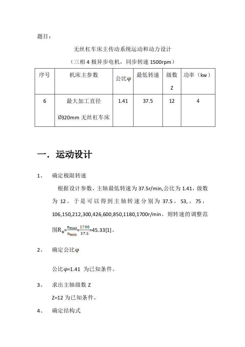 哈尔滨工业大学装备制造及其自动化大作业