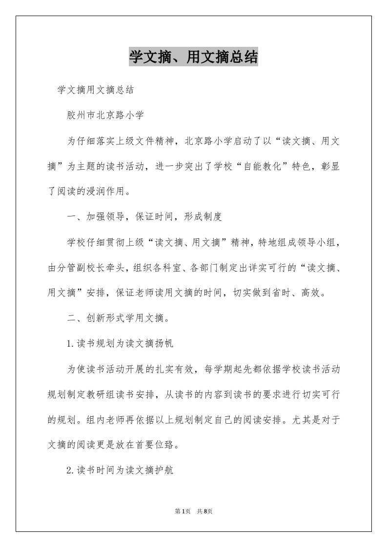 学文摘、用文摘总结