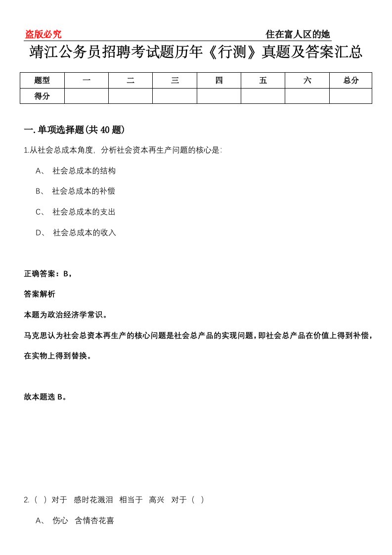 靖江公务员招聘考试题历年《行测》真题及答案汇总第0114期