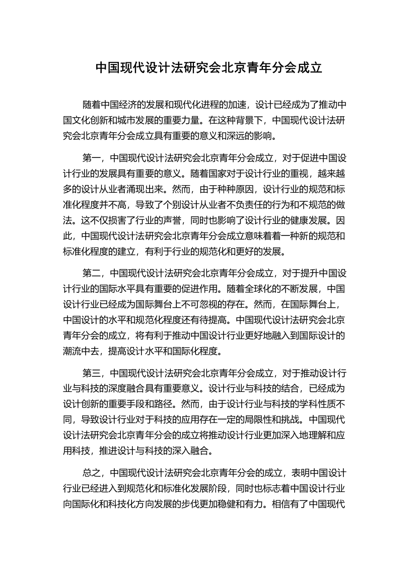 中国现代设计法研究会北京青年分会成立