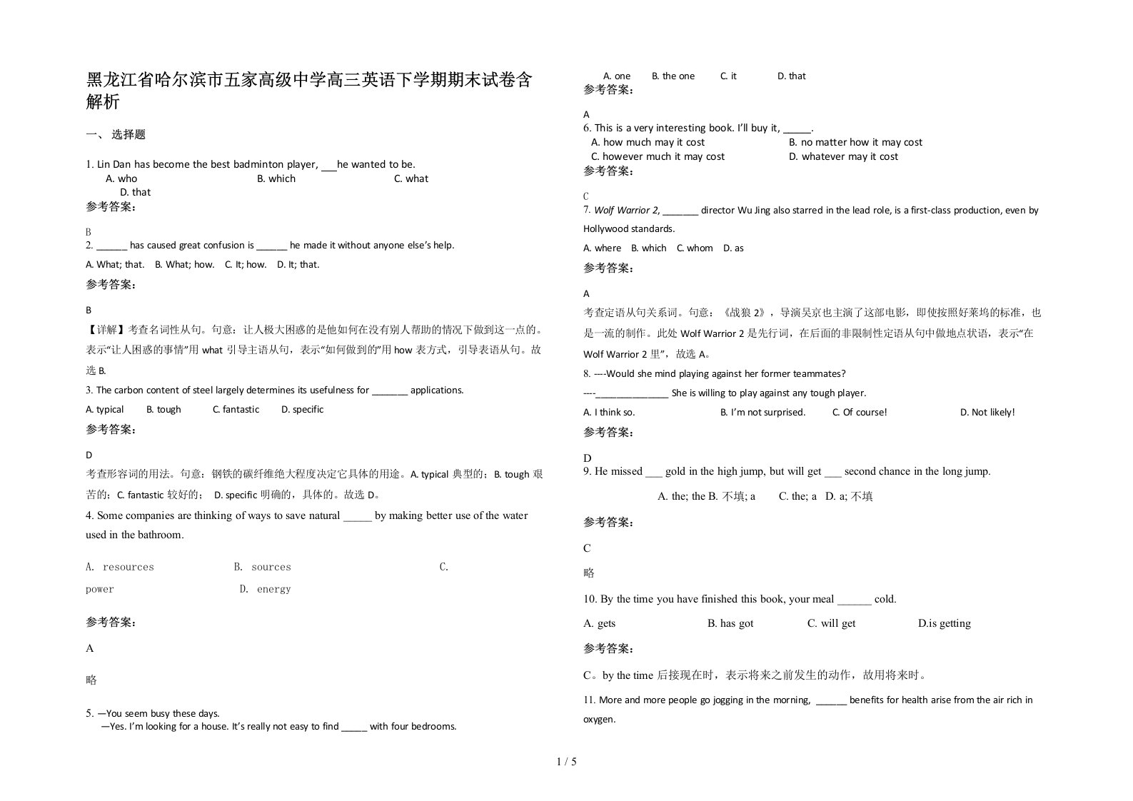 黑龙江省哈尔滨市五家高级中学高三英语下学期期末试卷含解析