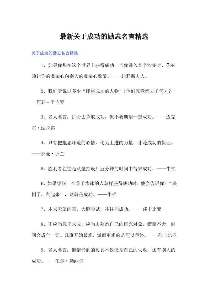 最新关于成功的励志名言精选