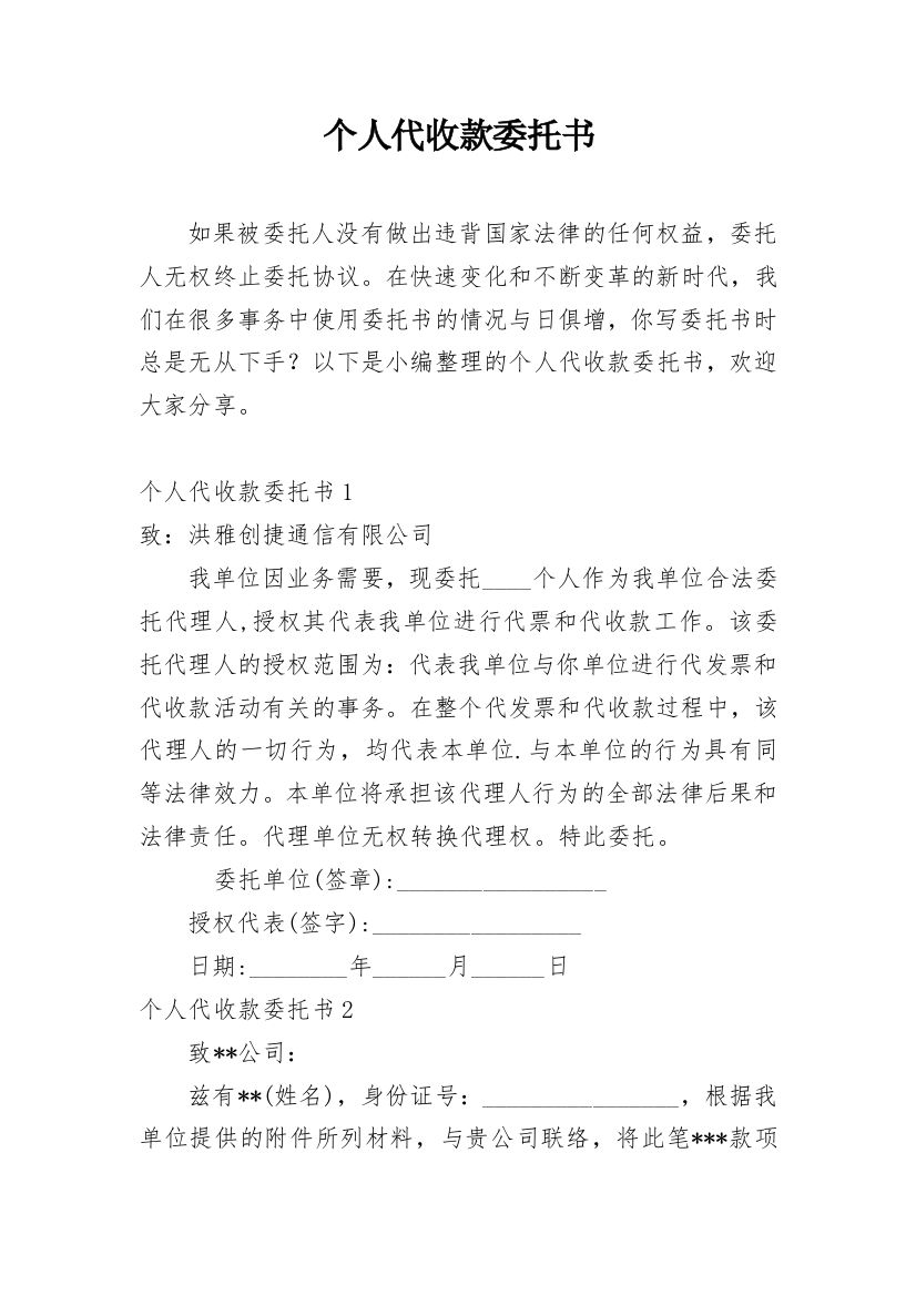 个人代收款委托书_10