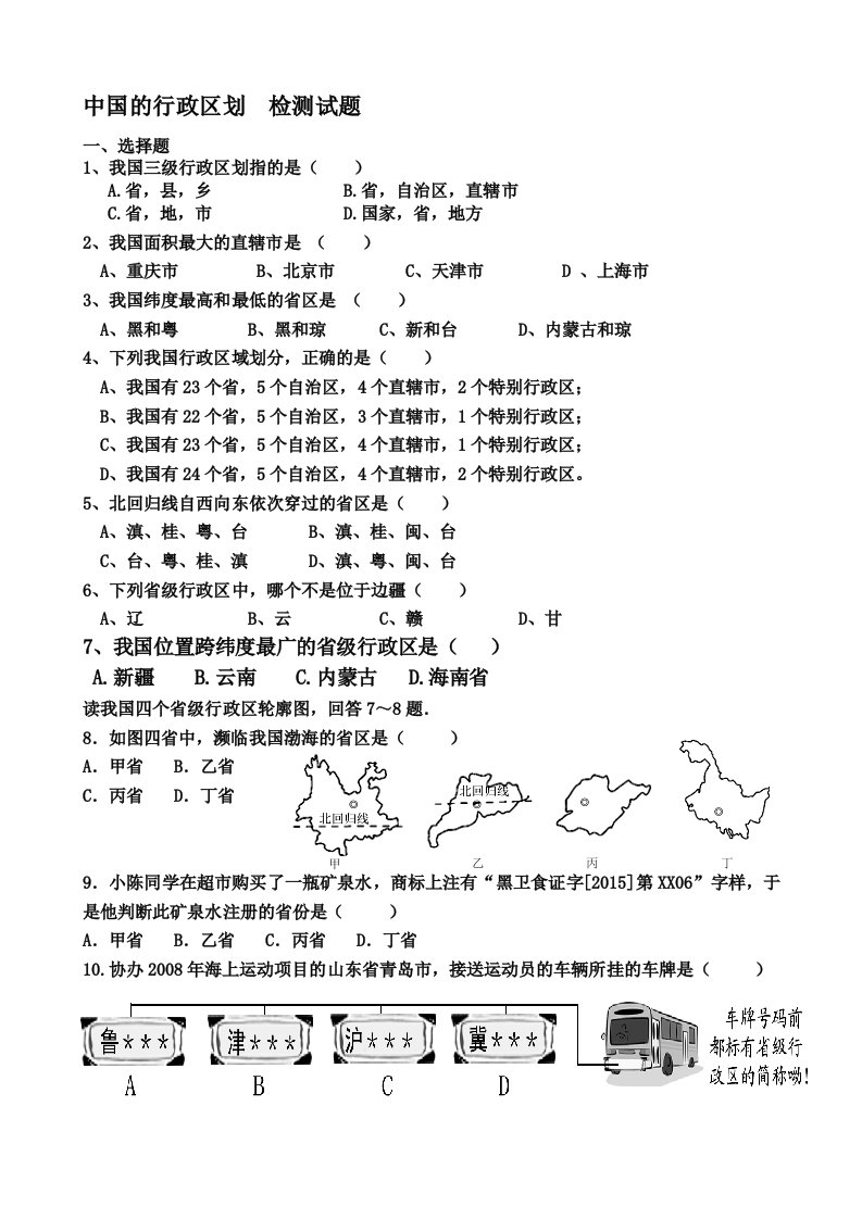 行政区划