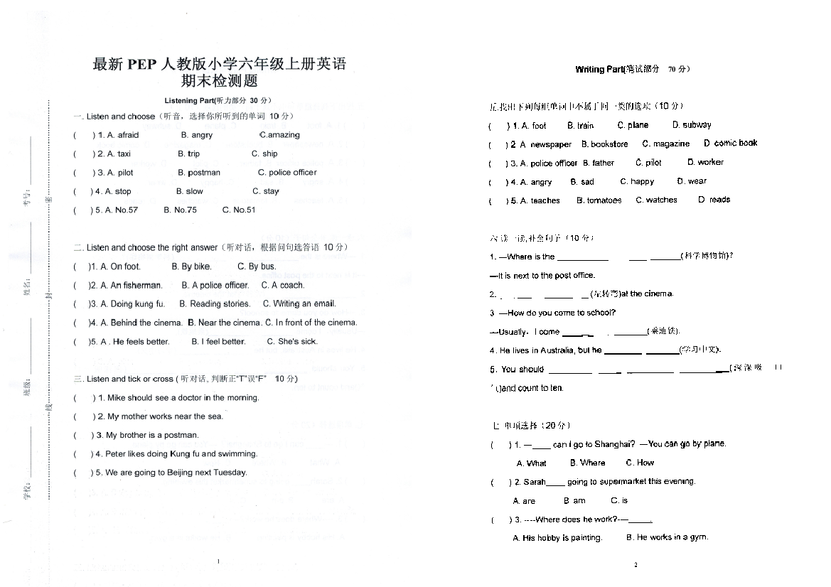 【小学中学教育精选】最新PEP人教版小学六年级上册英语期末测试题(A4)