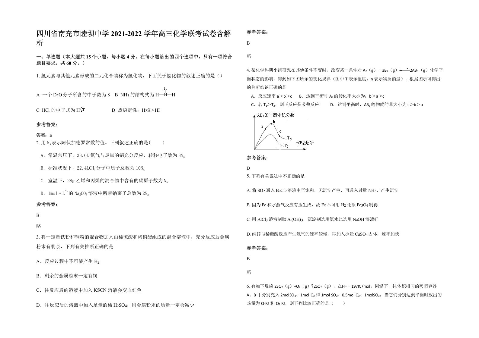 四川省南充市睦坝中学2021-2022学年高三化学联考试卷含解析