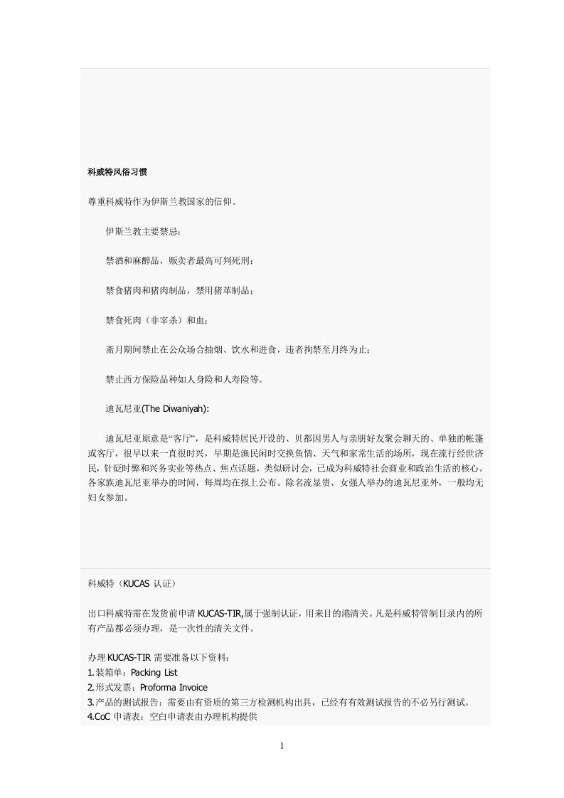 科威特风俗习惯