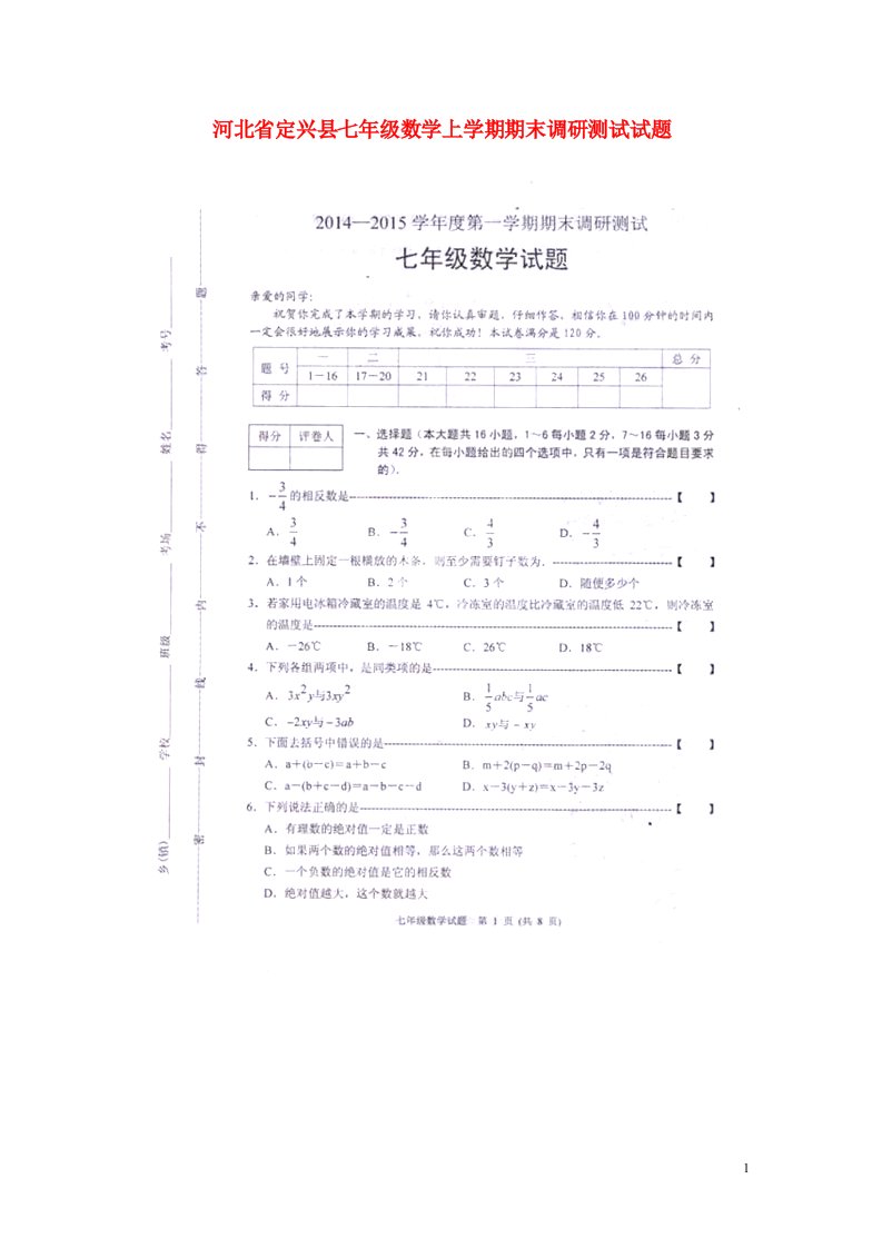 河北省定兴县七级数学上学期期末调研测试试题（扫描版）