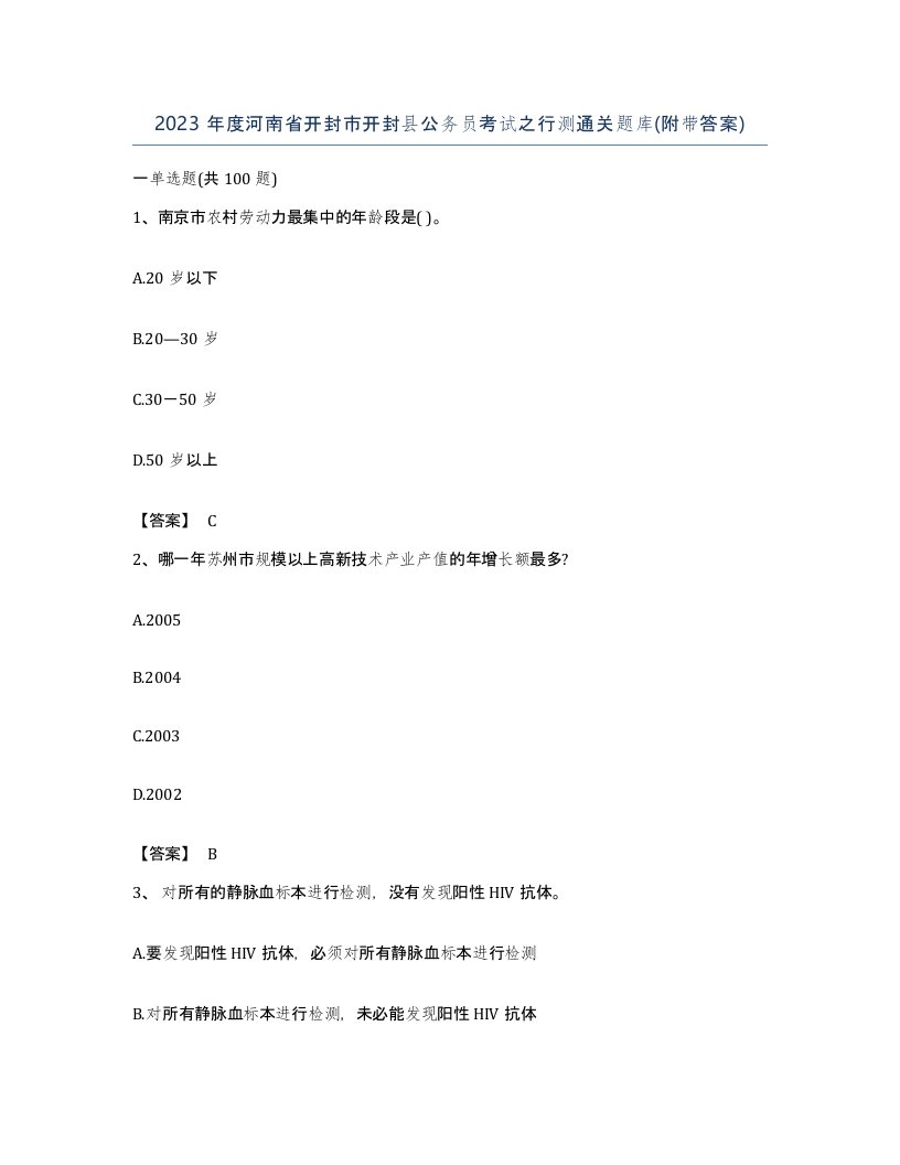 2023年度河南省开封市开封县公务员考试之行测通关题库附带答案