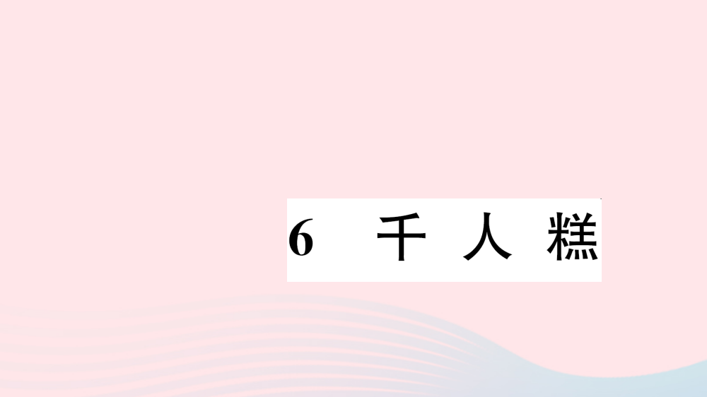 【精编】二年级语文下册