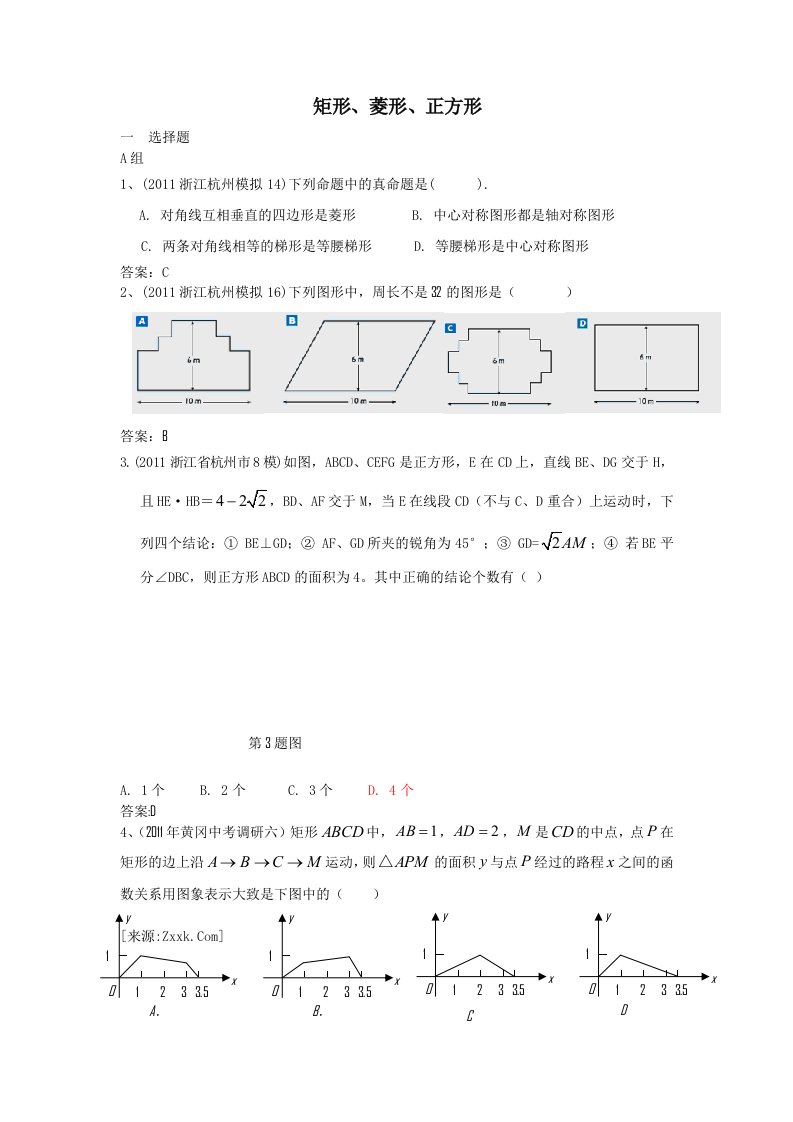 全国中考数学模拟汇编一34矩形菱形正方形