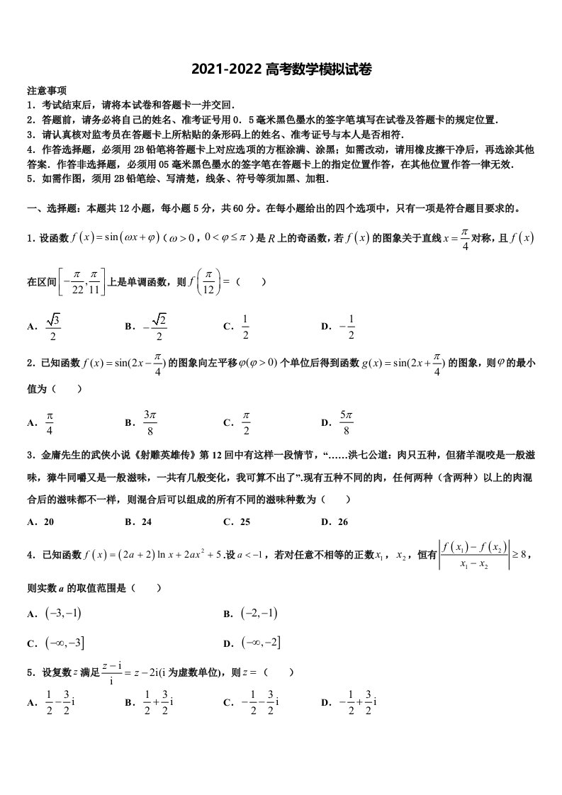 江西省重点中学2022年高三下学期一模考试数学试题含解析